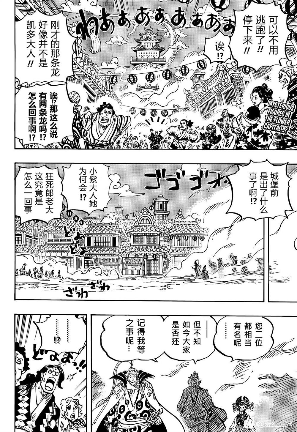 《海贼王》漫画最新章节第1051话 和之国将军 光月桃之助免费下拉式在线观看章节第【2】张图片