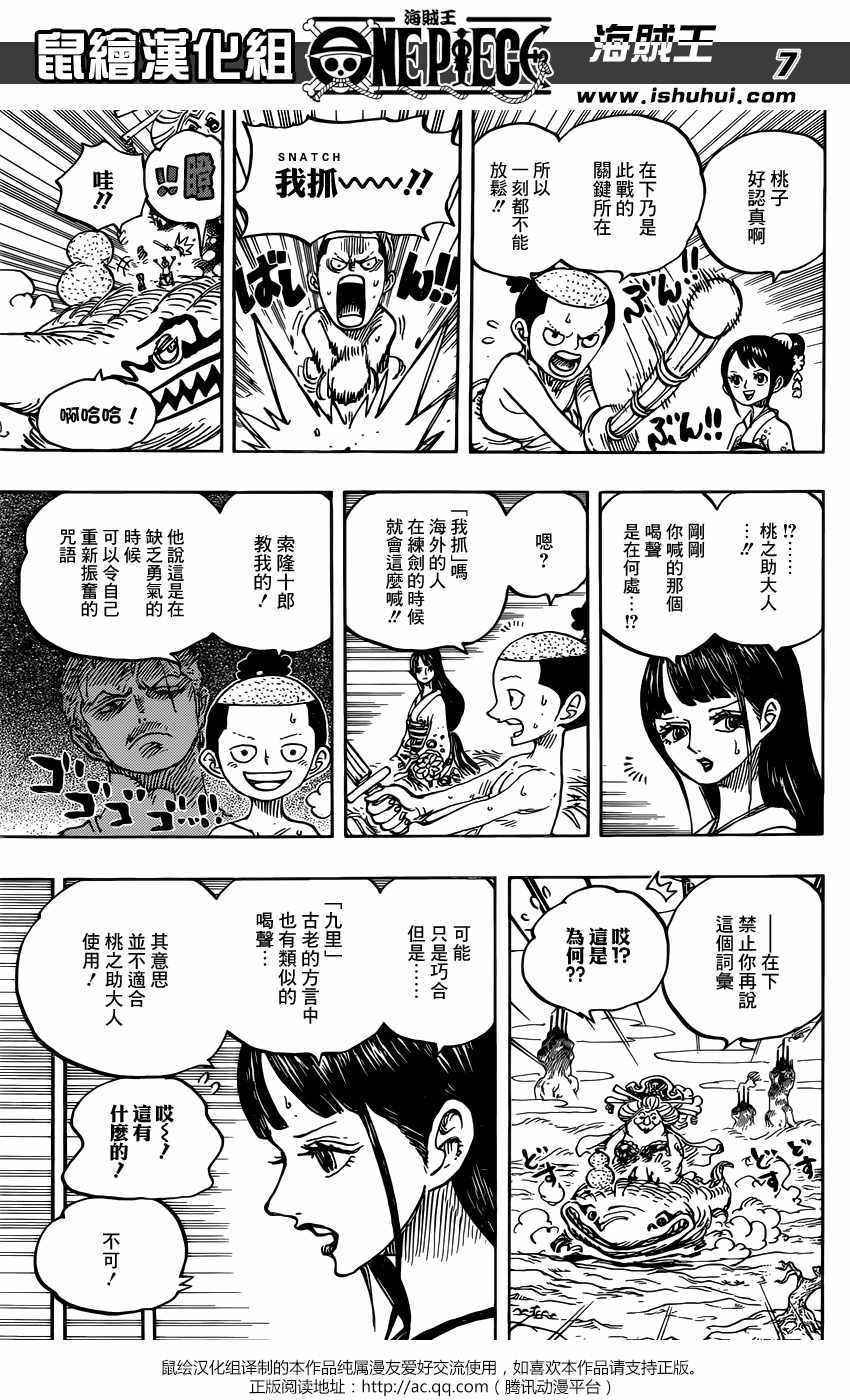 《海贼王》漫画最新章节第934话免费下拉式在线观看章节第【7】张图片