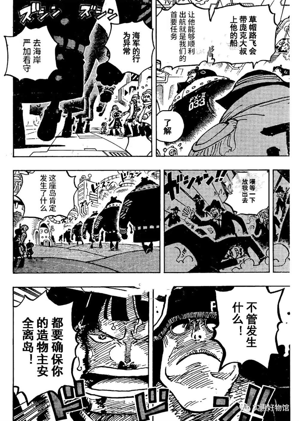 《海贼王》漫画最新章节第1074话 试看版免费下拉式在线观看章节第【6】张图片