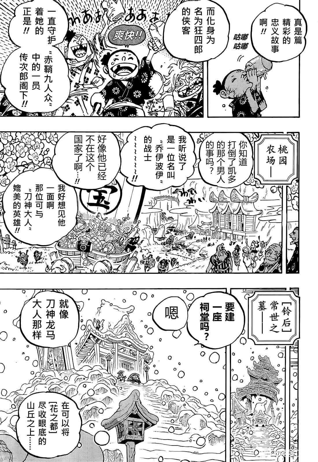 《海贼王》漫画最新章节第1052话 崭新的早晨免费下拉式在线观看章节第【7】张图片