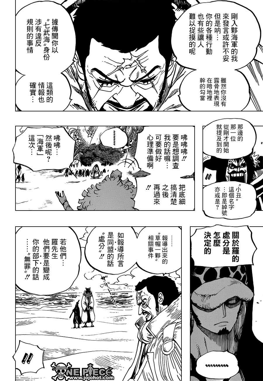 《海贼王》漫画最新章节第713话免费下拉式在线观看章节第【4】张图片