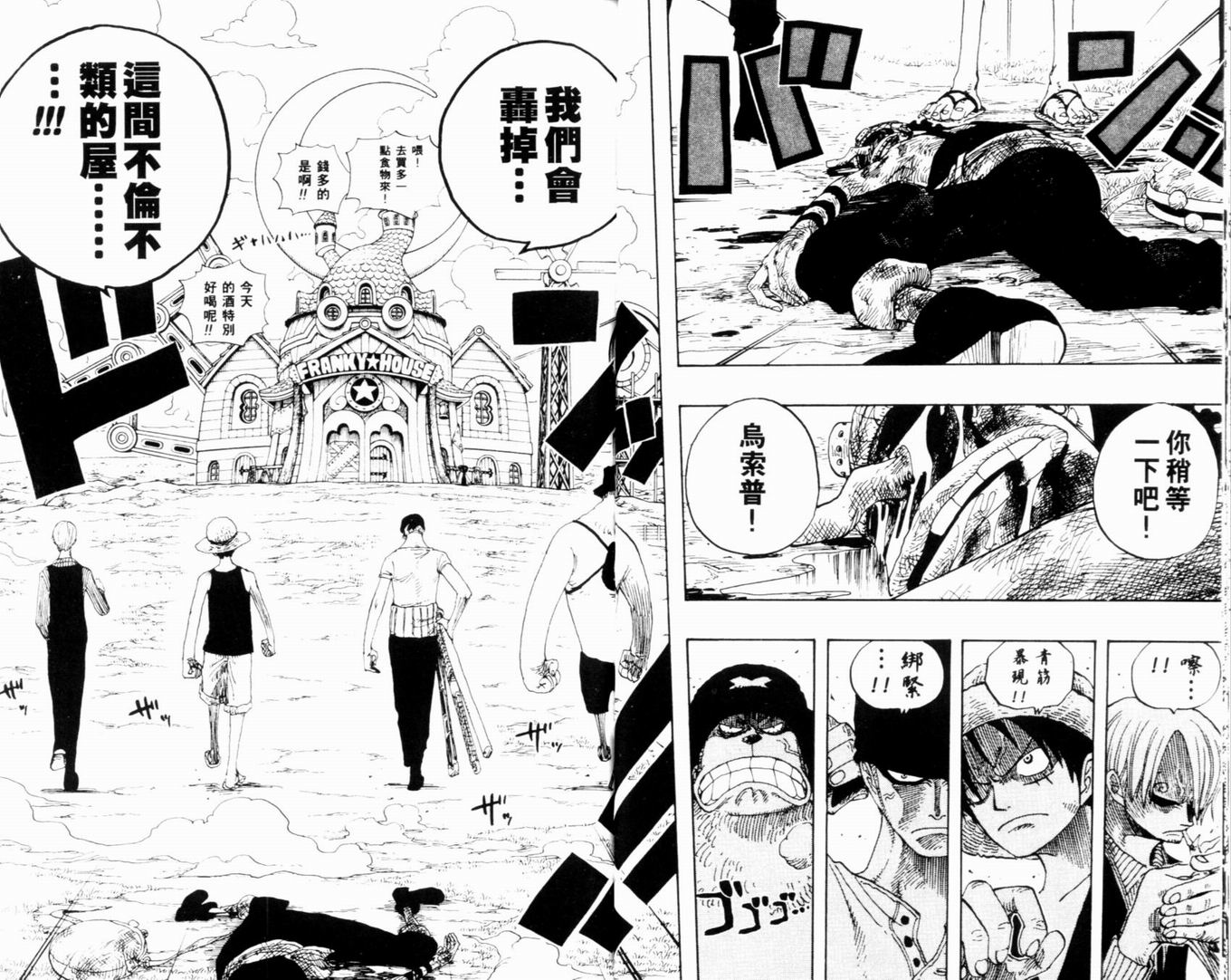 《海贼王》漫画最新章节第35卷免费下拉式在线观看章节第【24】张图片