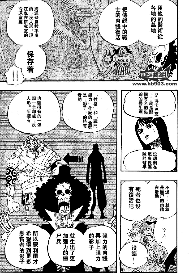 《海贼王》漫画最新章节第455话免费下拉式在线观看章节第【9】张图片