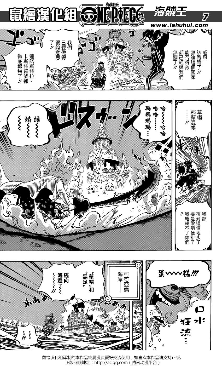《海贼王》漫画最新章节第899话免费下拉式在线观看章节第【7】张图片