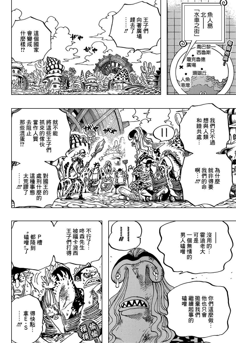 《海贼王》漫画最新章节第630话免费下拉式在线观看章节第【2】张图片