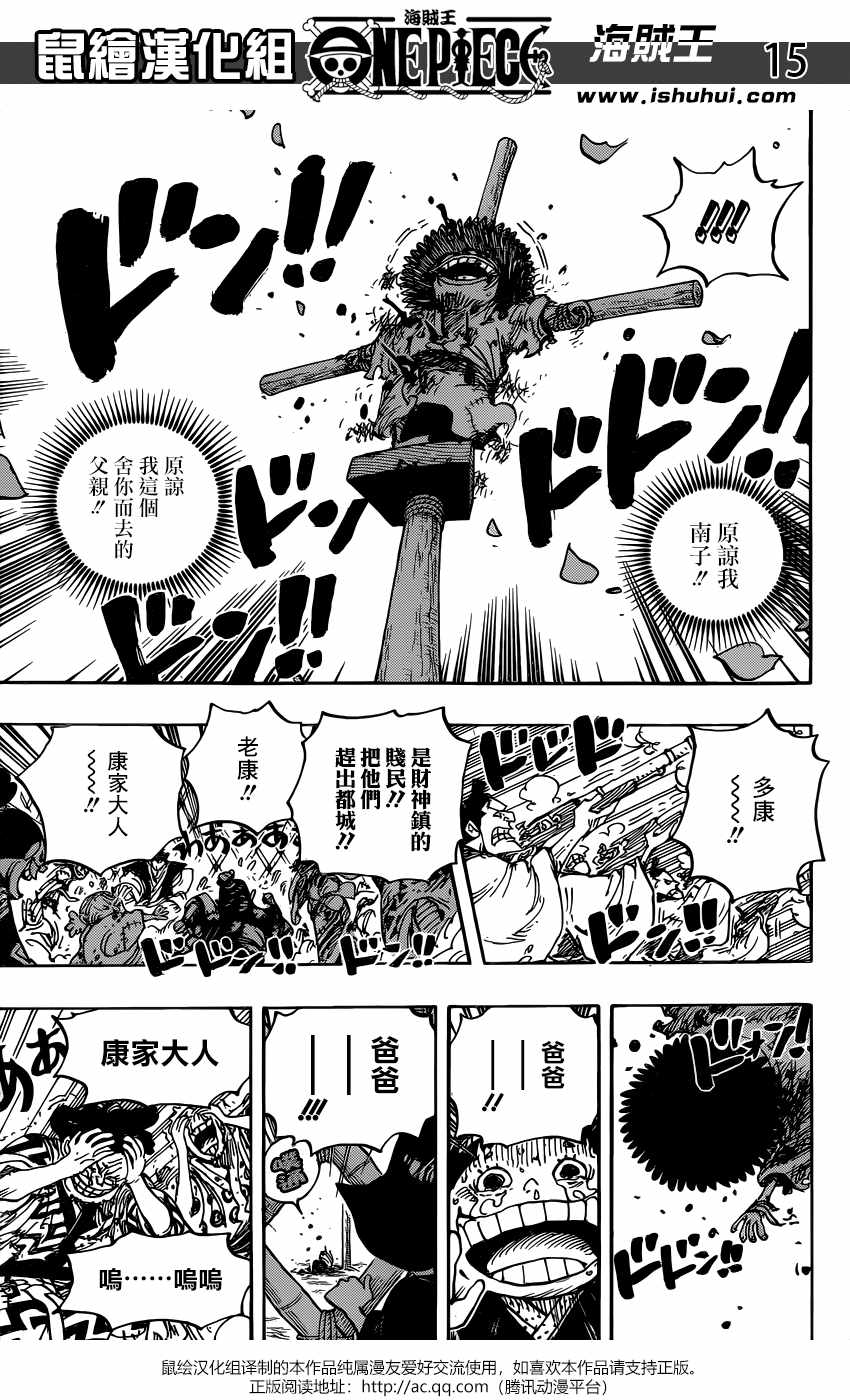 《海贼王》漫画最新章节第942话免费下拉式在线观看章节第【14】张图片