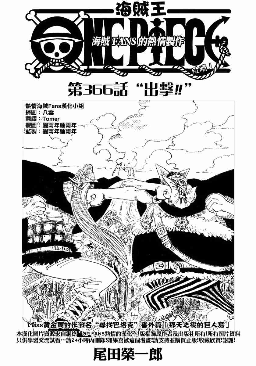 《海贼王》漫画最新章节第366话免费下拉式在线观看章节第【1】张图片