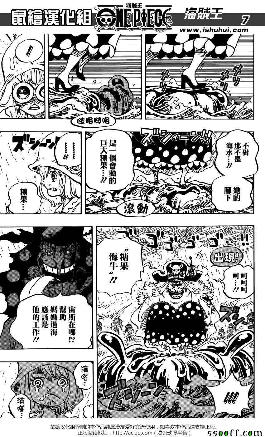 《海贼王》漫画最新章节第879话免费下拉式在线观看章节第【7】张图片