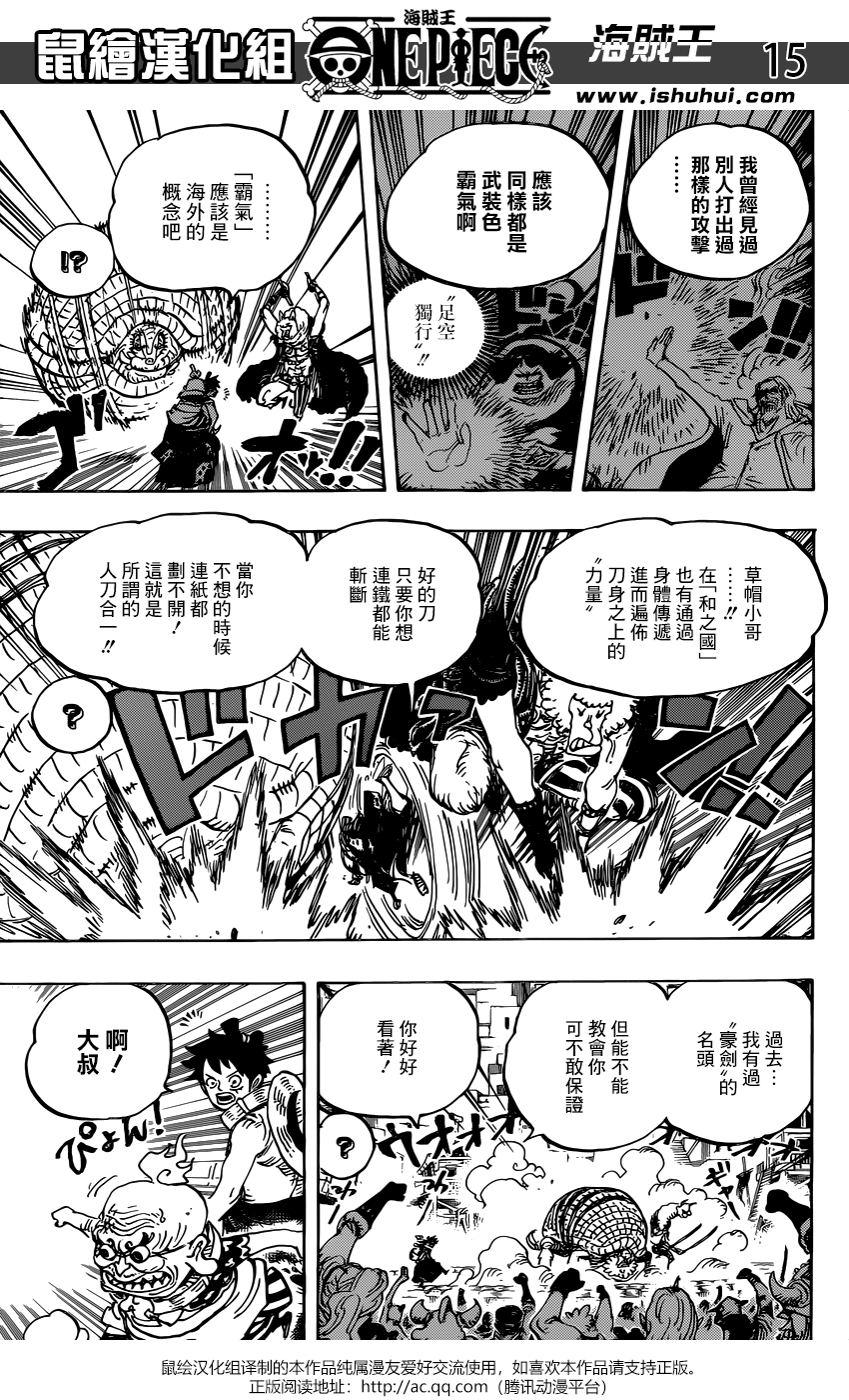 《海贼王》漫画最新章节第939话免费下拉式在线观看章节第【15】张图片