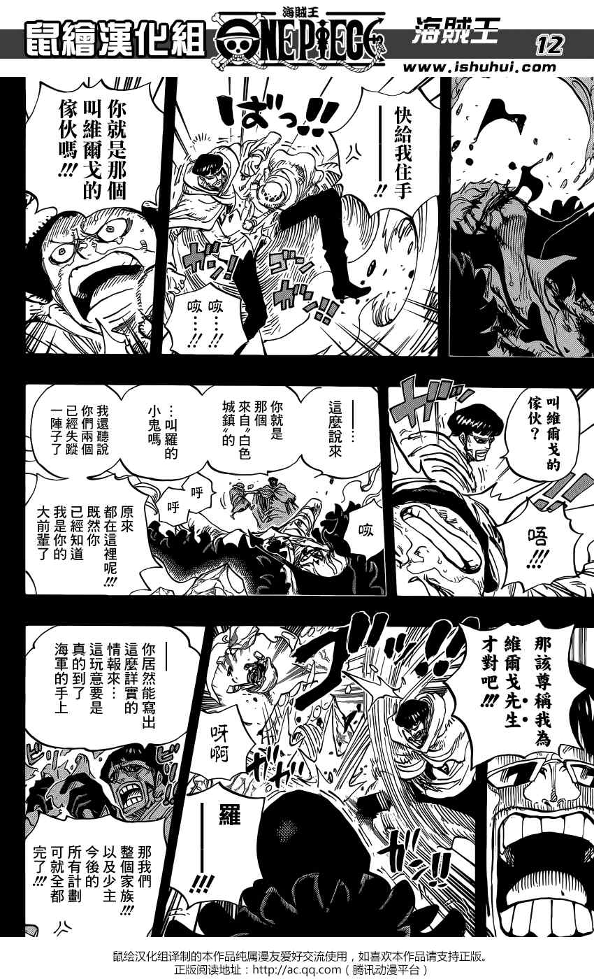 《海贼王》漫画最新章节第766话免费下拉式在线观看章节第【12】张图片