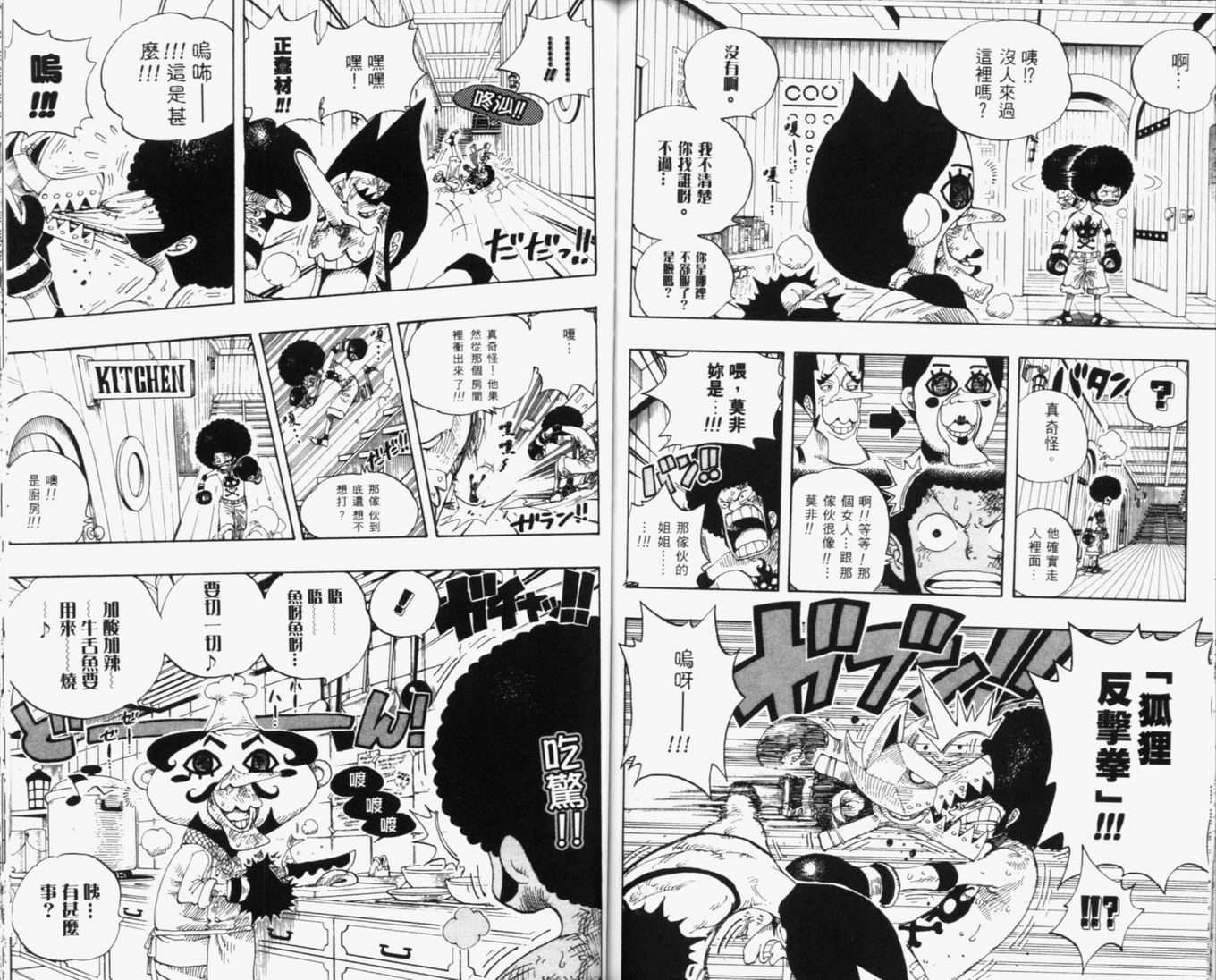 《海贼王》漫画最新章节第33卷免费下拉式在线观看章节第【103】张图片