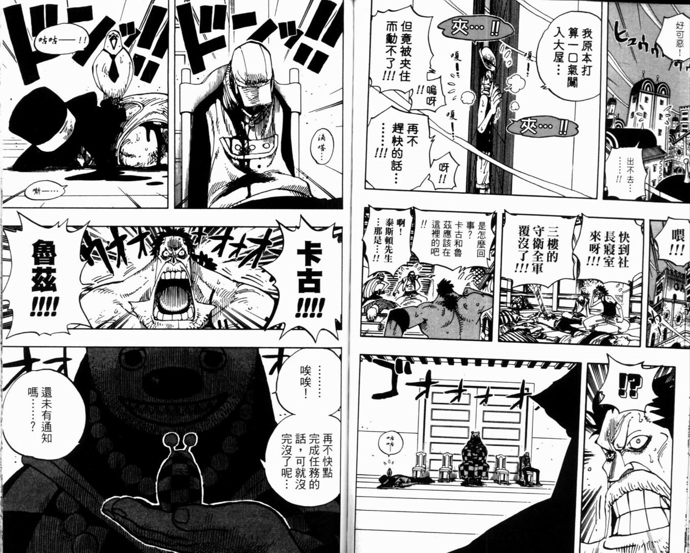 《海贼王》漫画最新章节第36卷免费下拉式在线观看章节第【74】张图片