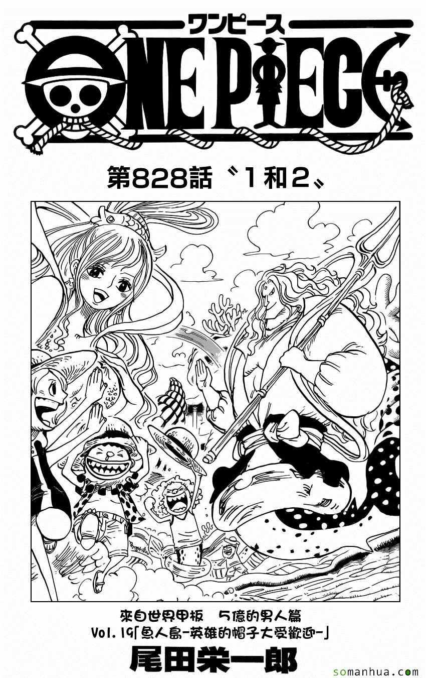 《海贼王》漫画最新章节第828话免费下拉式在线观看章节第【1】张图片