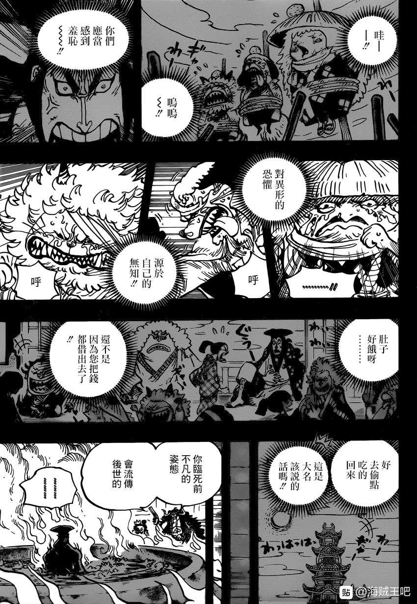 《海贼王》漫画最新章节第972话 滚油热汤奈我何 千熬百煮滋味多免费下拉式在线观看章节第【14】张图片