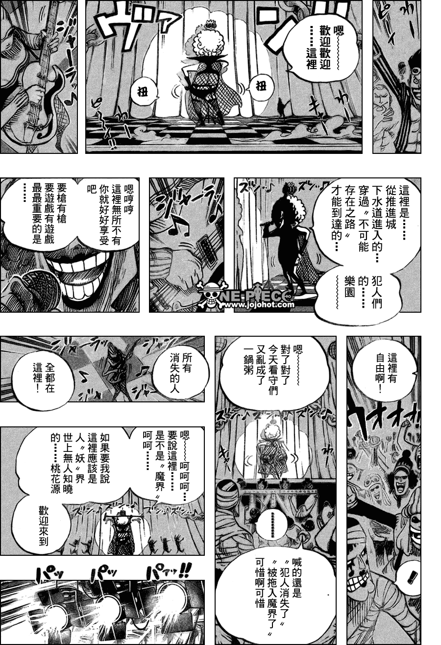 《海贼王》漫画最新章节第537话免费下拉式在线观看章节第【8】张图片