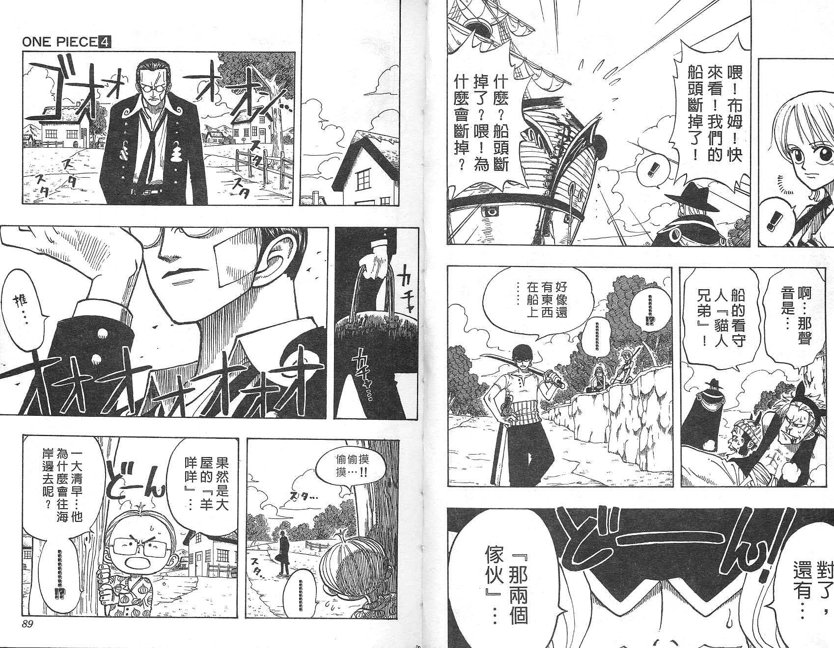 《海贼王》漫画最新章节第4卷免费下拉式在线观看章节第【45】张图片