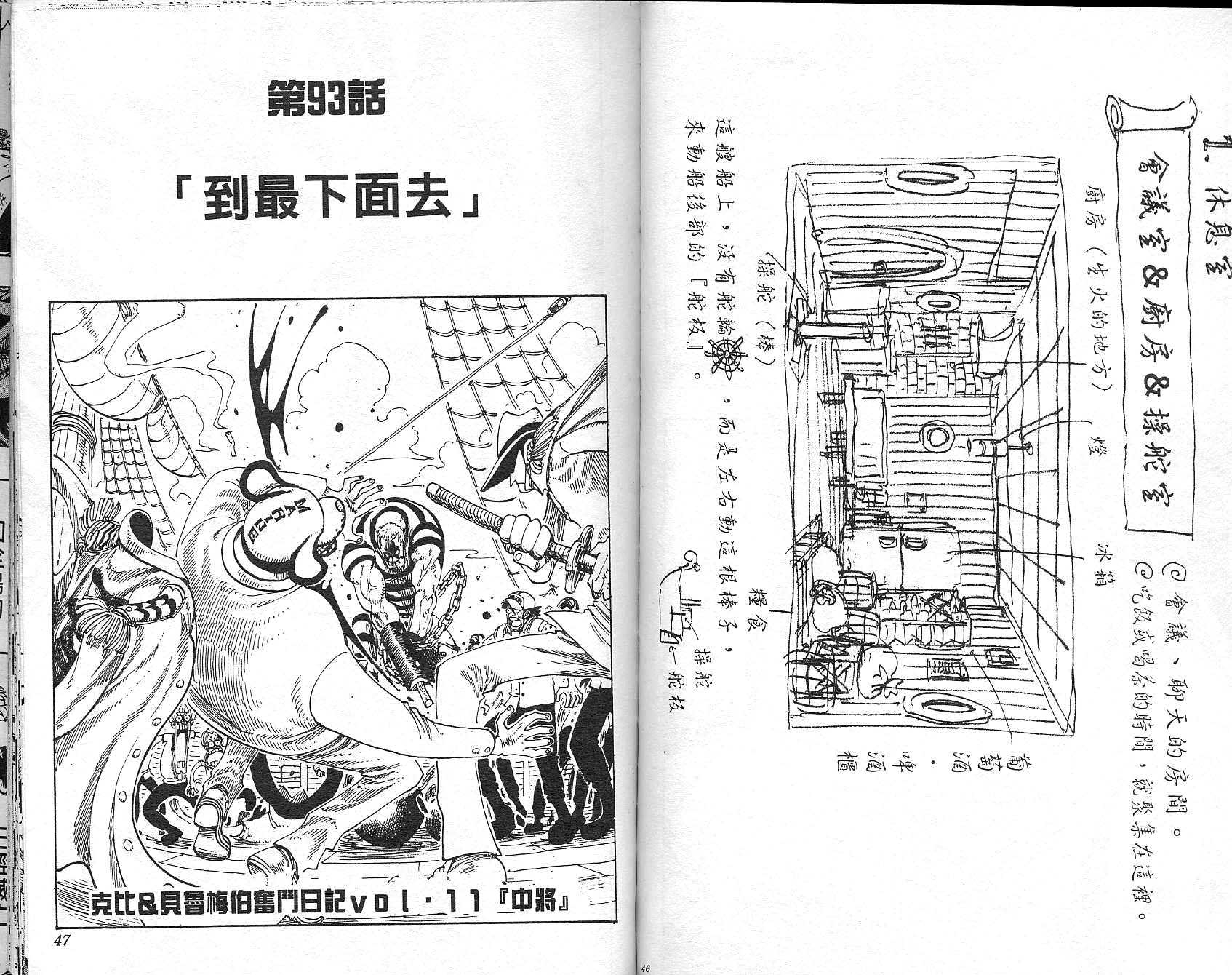 《海贼王》漫画最新章节第11卷免费下拉式在线观看章节第【24】张图片