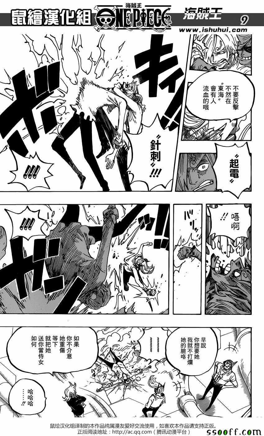 《海贼王》漫画最新章节第840话免费下拉式在线观看章节第【9】张图片