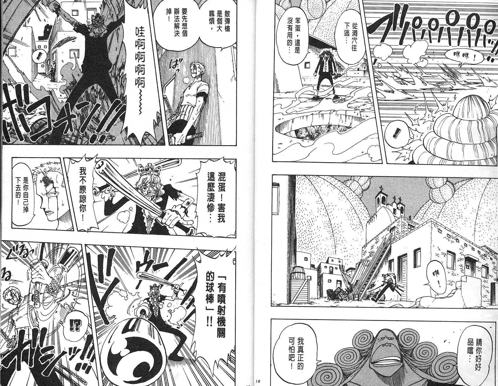 《海贼王》漫画最新章节第13卷免费下拉式在线观看章节第【10】张图片