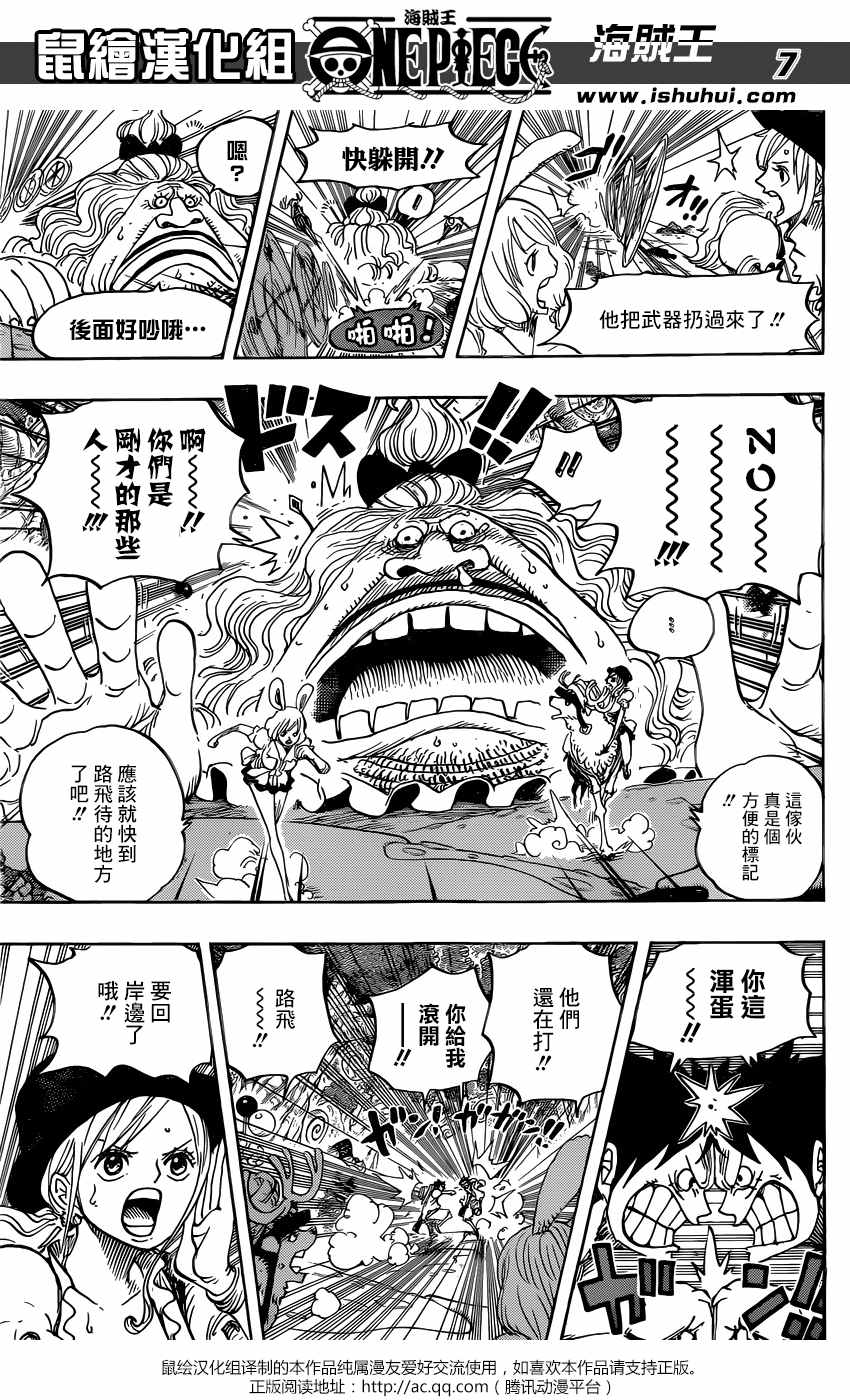 《海贼王》漫画最新章节第832话免费下拉式在线观看章节第【7】张图片