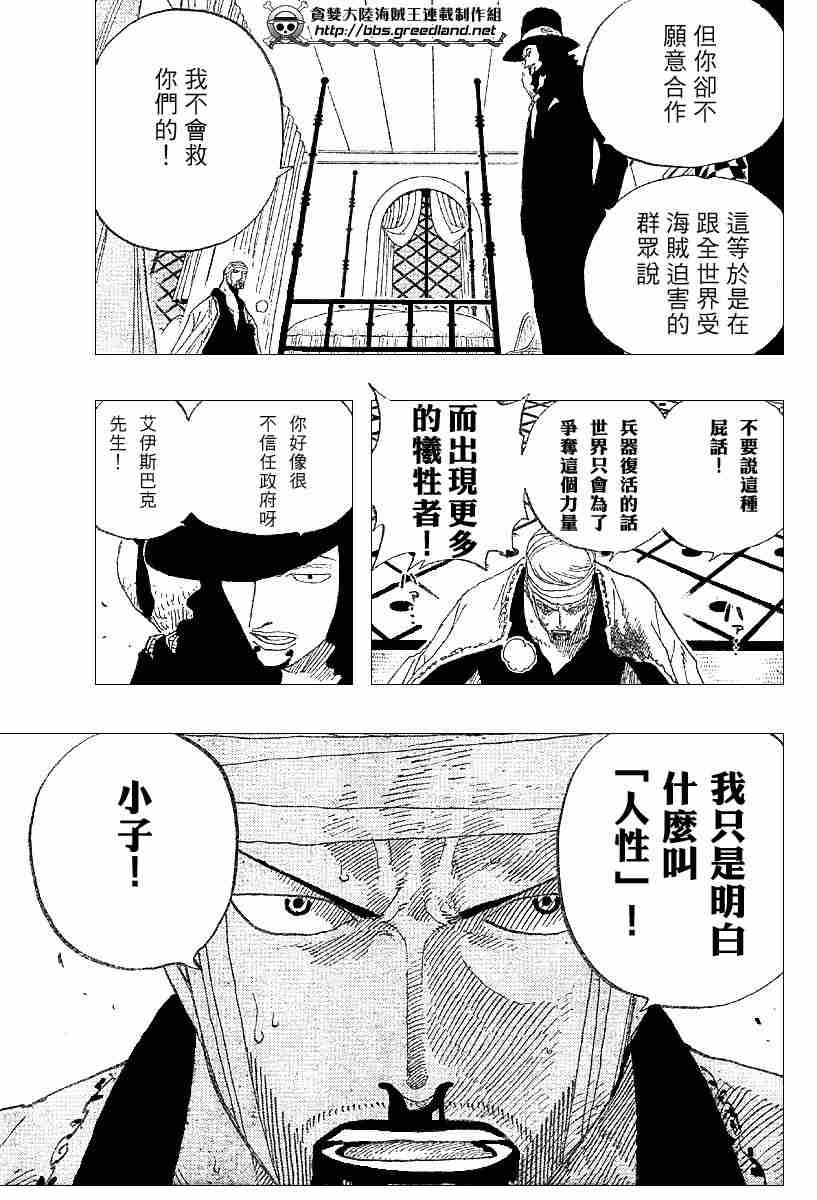 《海贼王》漫画最新章节第346话免费下拉式在线观看章节第【8】张图片
