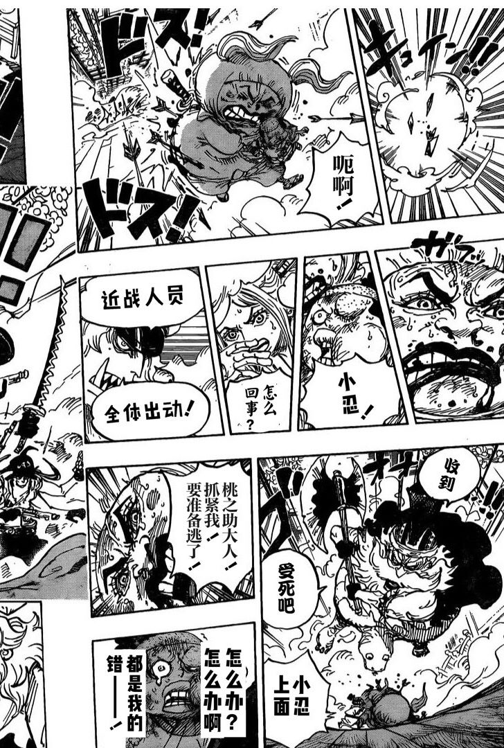 《海贼王》漫画最新章节第993话 和之国的梦免费下拉式在线观看章节第【12】张图片