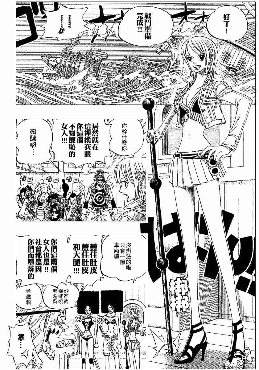 《海贼王》漫画最新章节第368话免费下拉式在线观看章节第【4】张图片