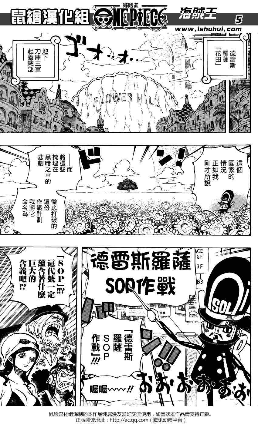 《海贼王》漫画最新章节第731话免费下拉式在线观看章节第【5】张图片