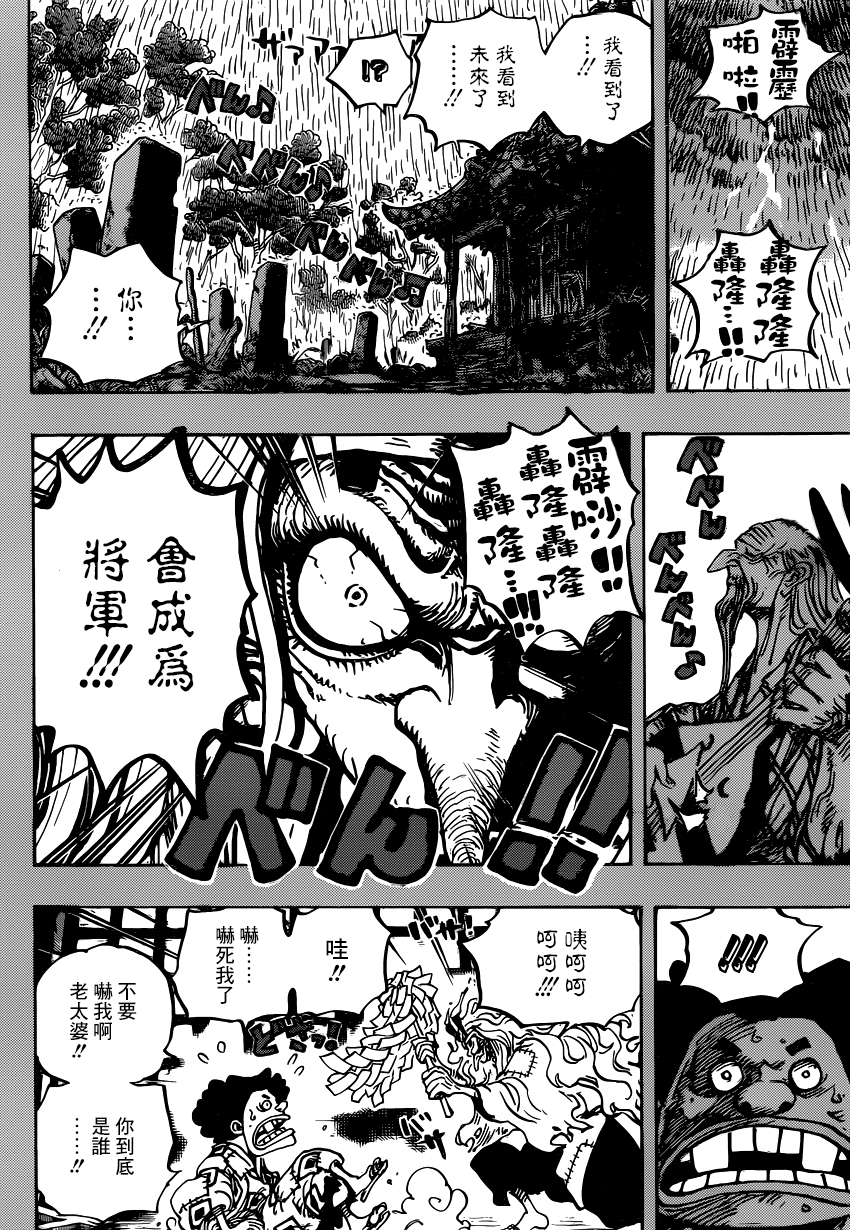 《海贼王》漫画最新章节第965话免费下拉式在线观看章节第【8】张图片