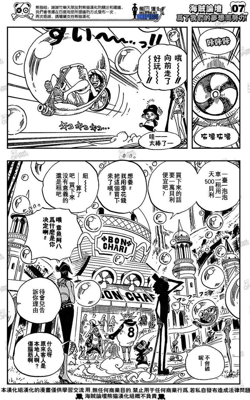 《海贼王》漫画最新章节第497话免费下拉式在线观看章节第【9】张图片