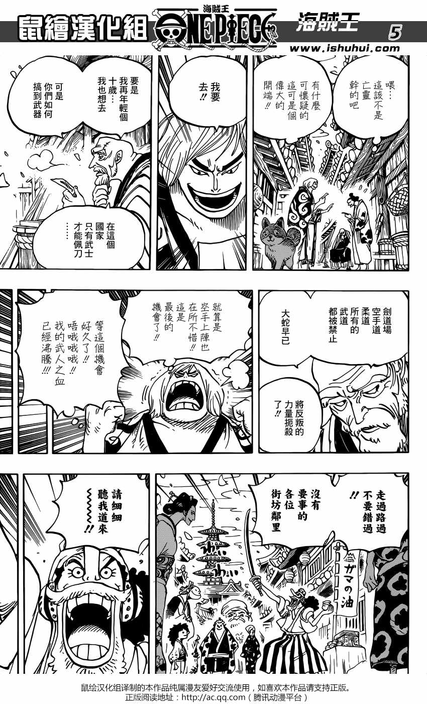 《海贼王》漫画最新章节第926话免费下拉式在线观看章节第【5】张图片