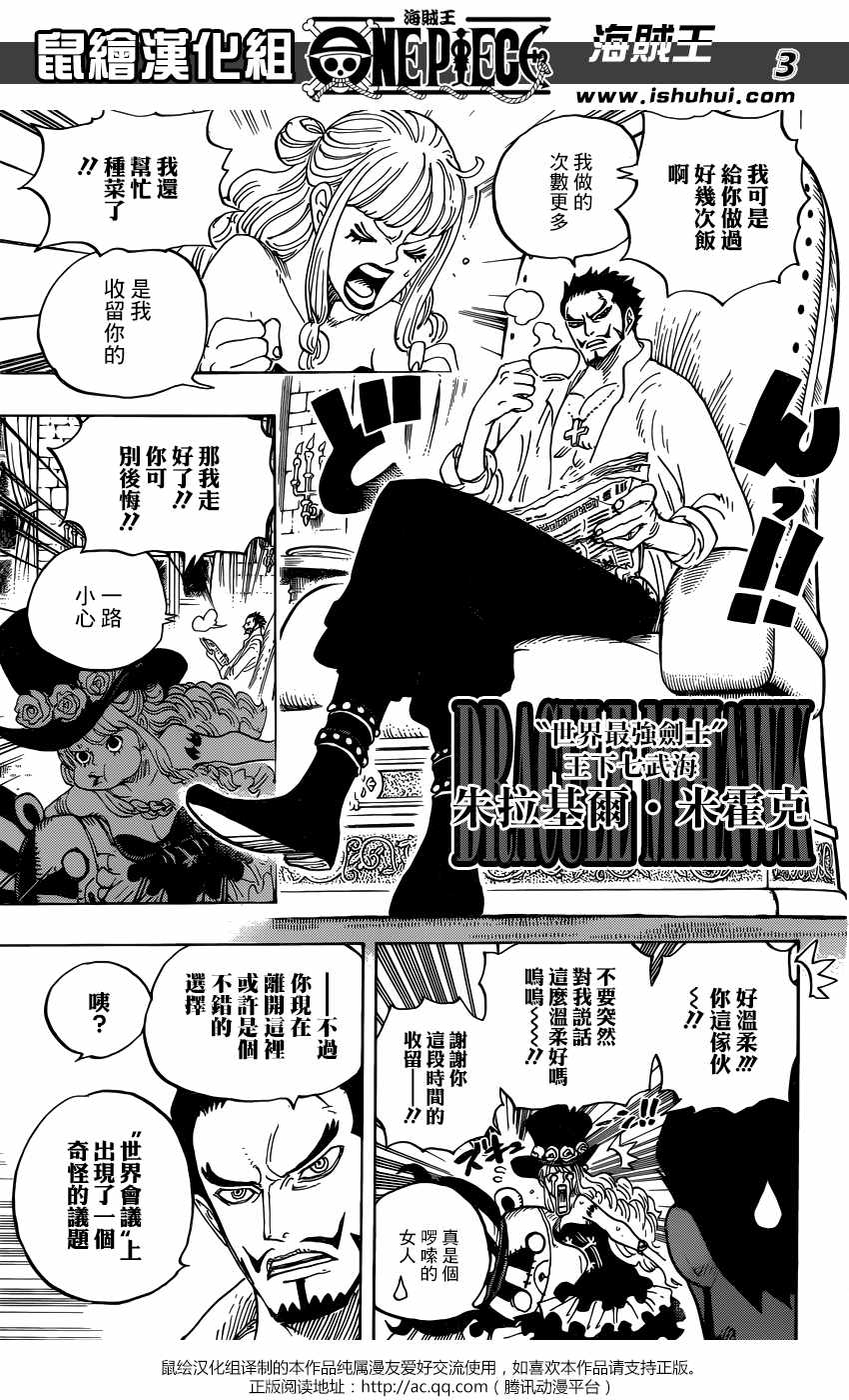 《海贼王》漫画最新章节第925话免费下拉式在线观看章节第【3】张图片