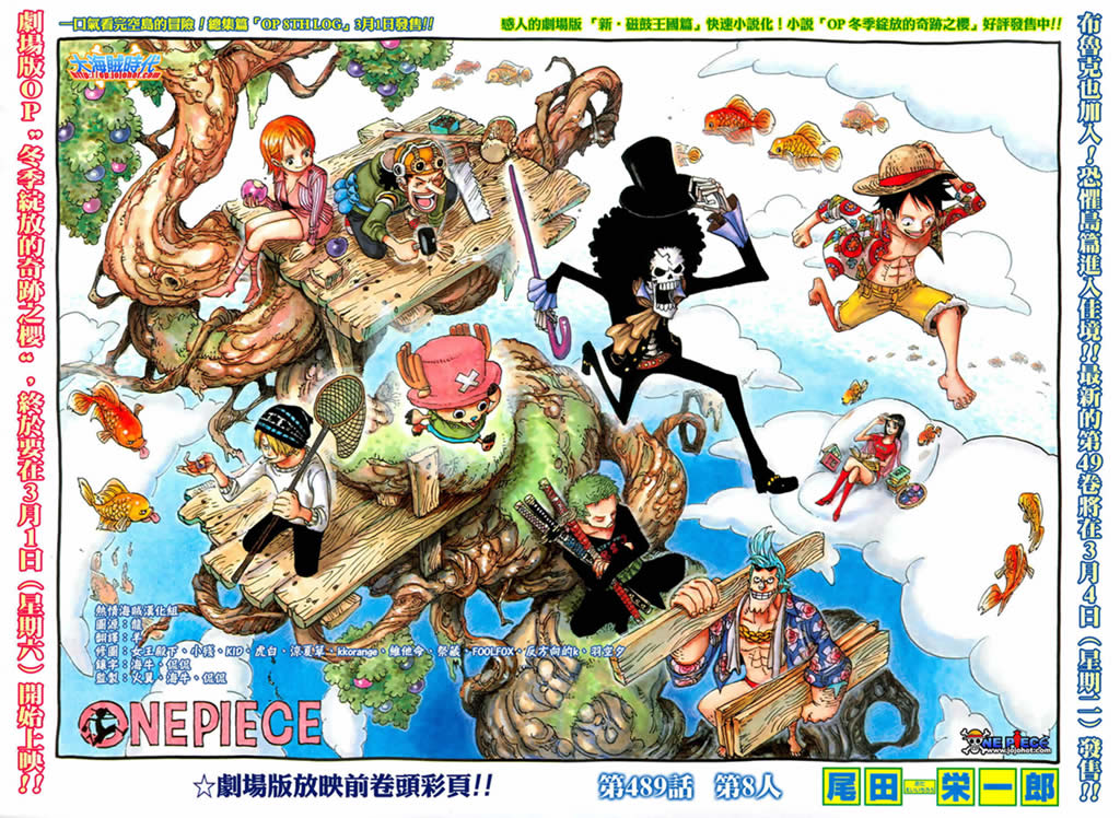 《海贼王》漫画最新章节第489话免费下拉式在线观看章节第【2】张图片