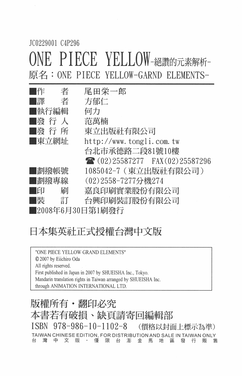 《海贼王》漫画最新章节外传：第9话  YELLOW绝赞的元素解析免费下拉式在线观看章节第【154】张图片