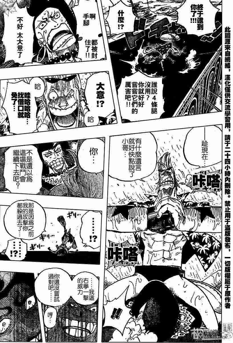 《海贼王》漫画最新章节第373话免费下拉式在线观看章节第【4】张图片