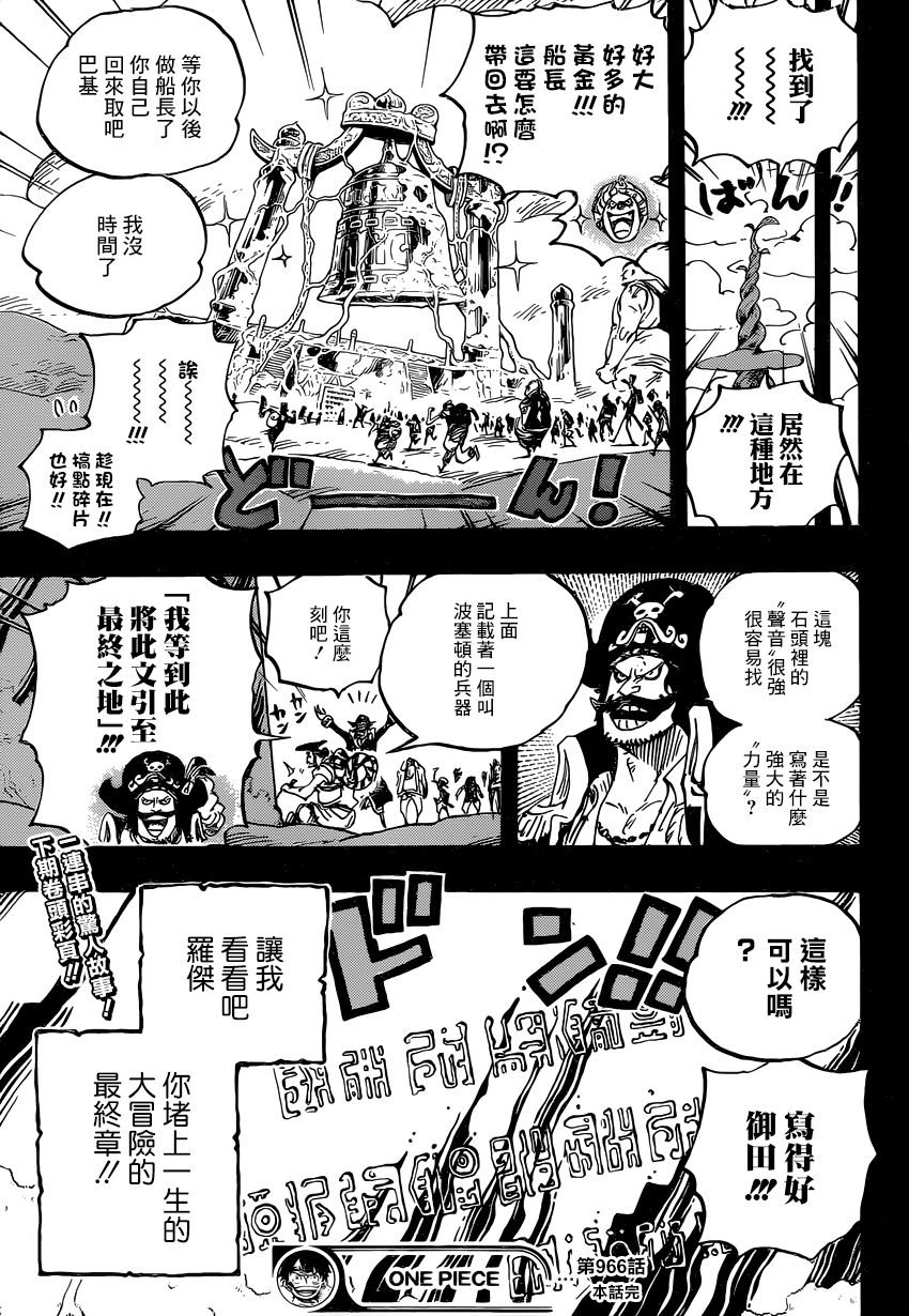 《海贼王》漫画最新章节第966话免费下拉式在线观看章节第【16】张图片