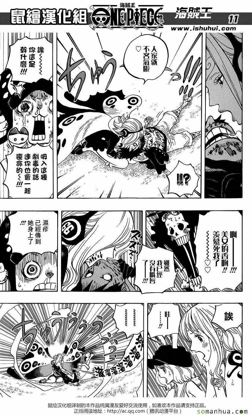 《海贼王》漫画最新章节第826话免费下拉式在线观看章节第【11】张图片