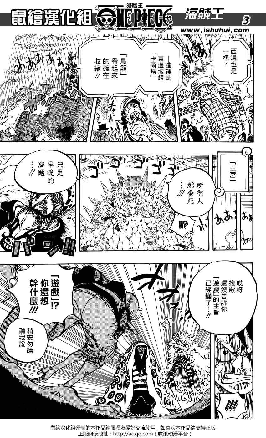 《海贼王》漫画最新章节第781话免费下拉式在线观看章节第【3】张图片