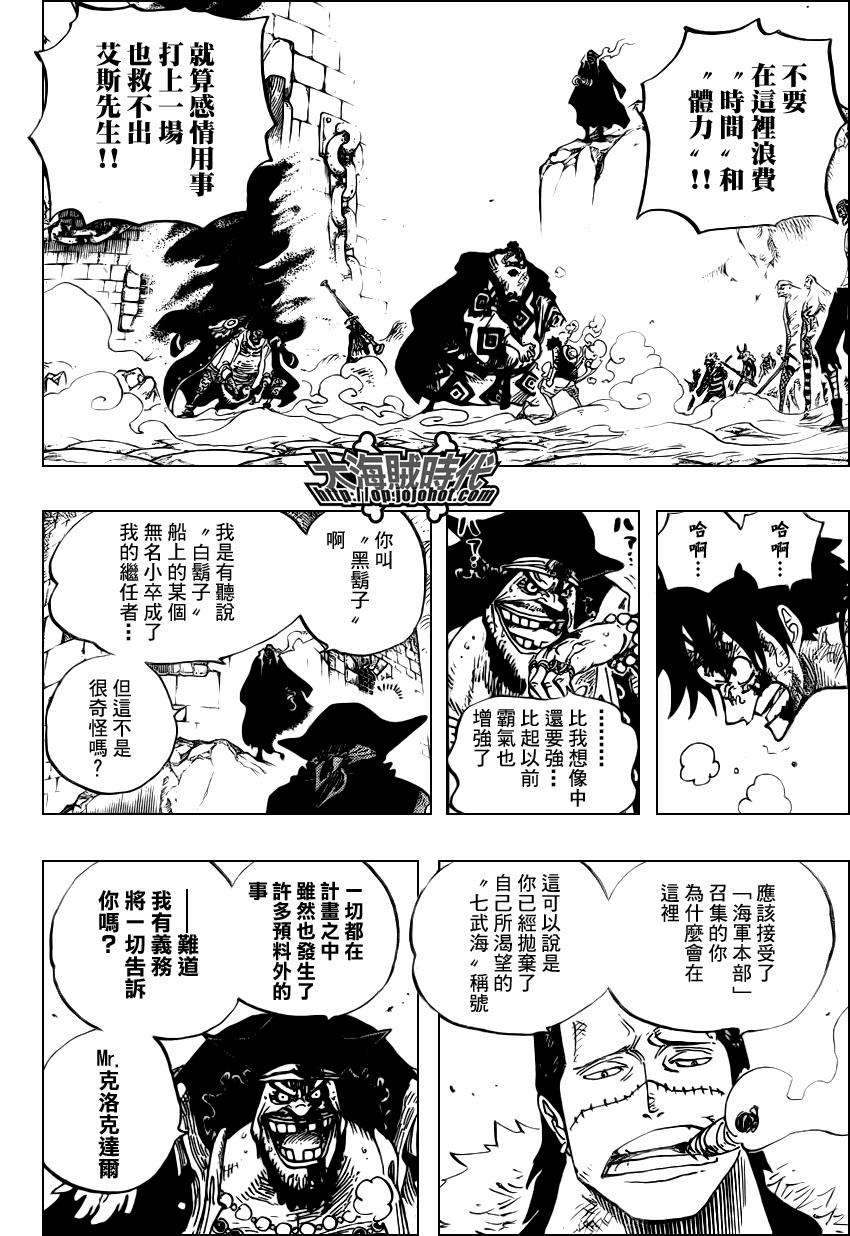 《海贼王》漫画最新章节第544话免费下拉式在线观看章节第【8】张图片