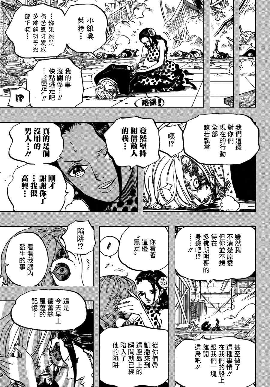 《海贼王》漫画最新章节第712话免费下拉式在线观看章节第【9】张图片