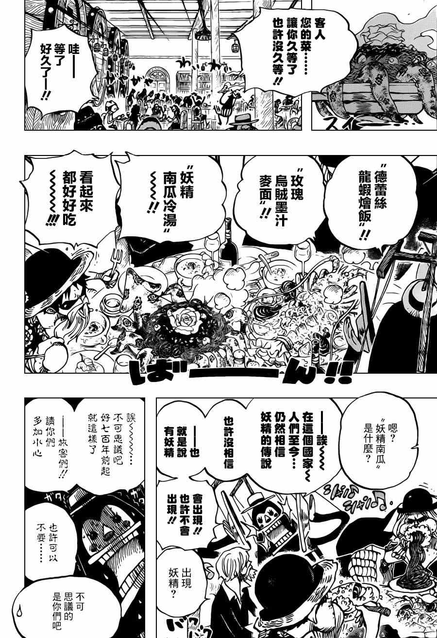 《海贼王》漫画最新章节第701话免费下拉式在线观看章节第【14】张图片