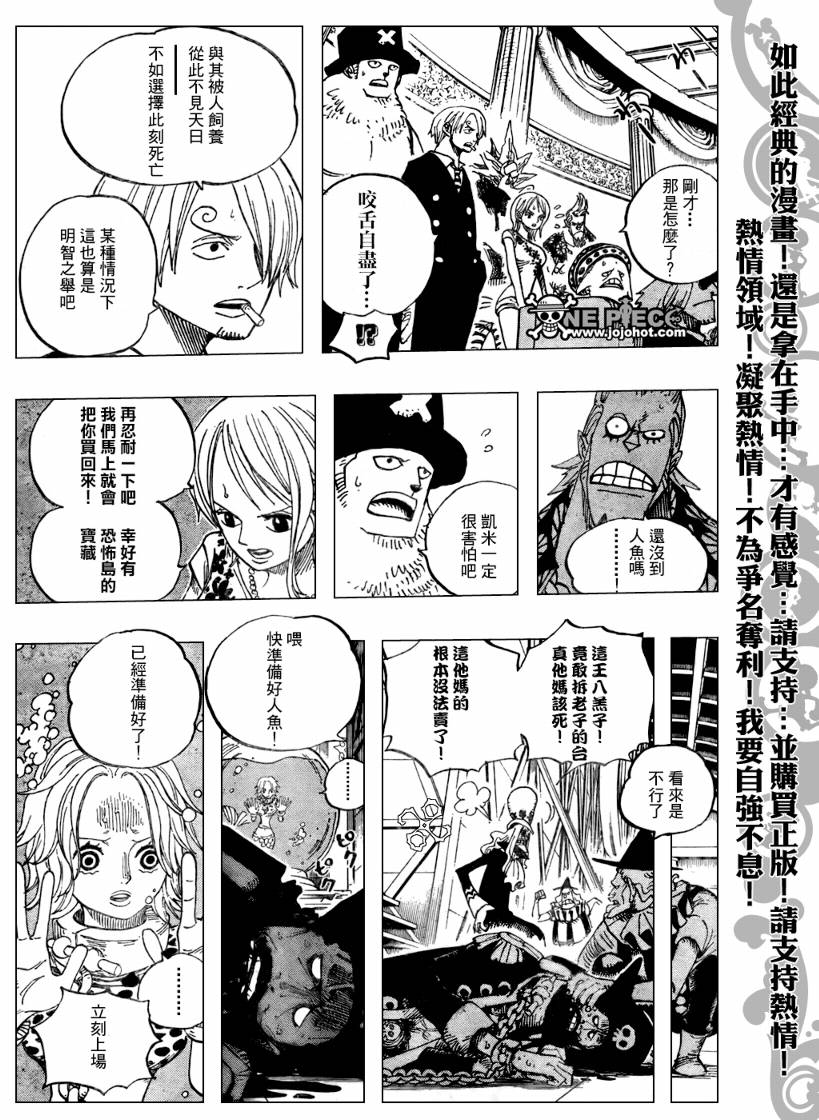 《海贼王》漫画最新章节第502话免费下拉式在线观看章节第【5】张图片