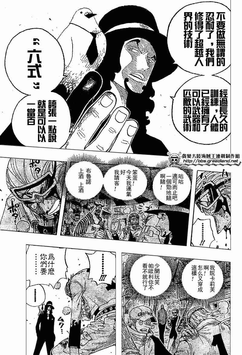 《海贼王》漫画最新章节第347话免费下拉式在线观看章节第【8】张图片