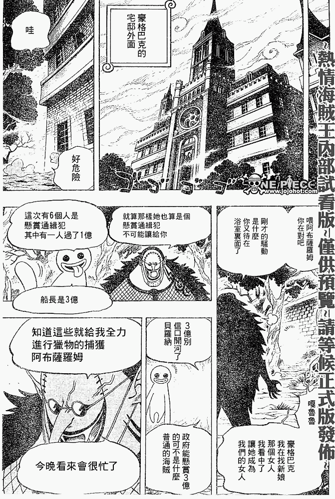 《海贼王》漫画最新章节第447话免费下拉式在线观看章节第【7】张图片