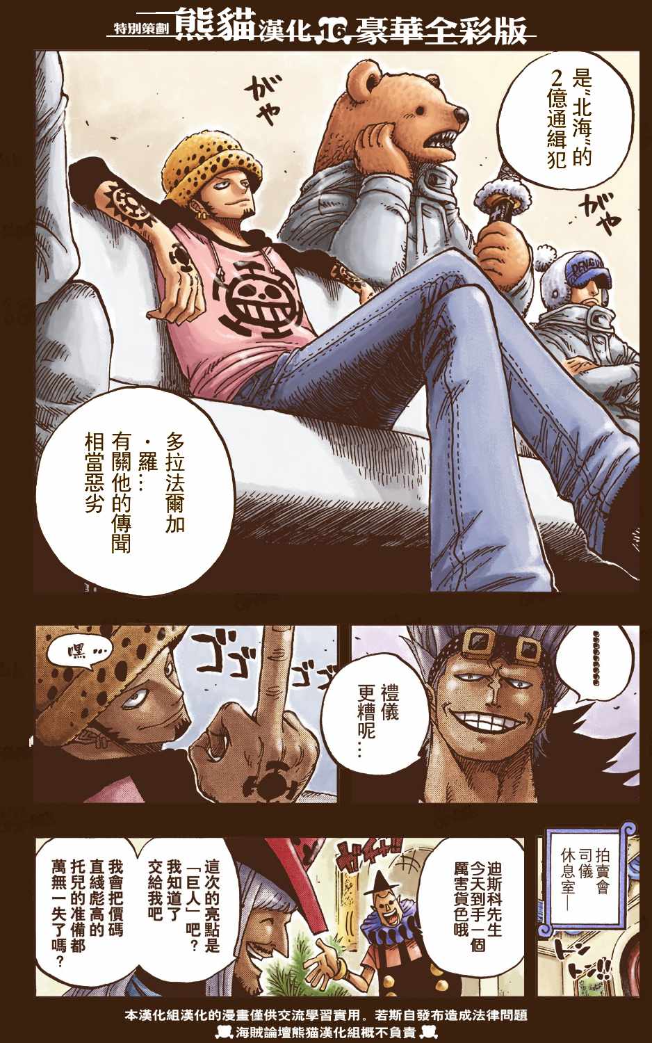 《海贼王》漫画最新章节第500话免费下拉式在线观看章节第【17】张图片