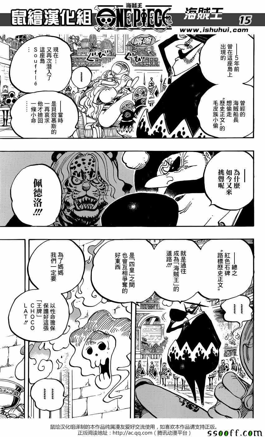 《海贼王》漫画最新章节第846话免费下拉式在线观看章节第【14】张图片