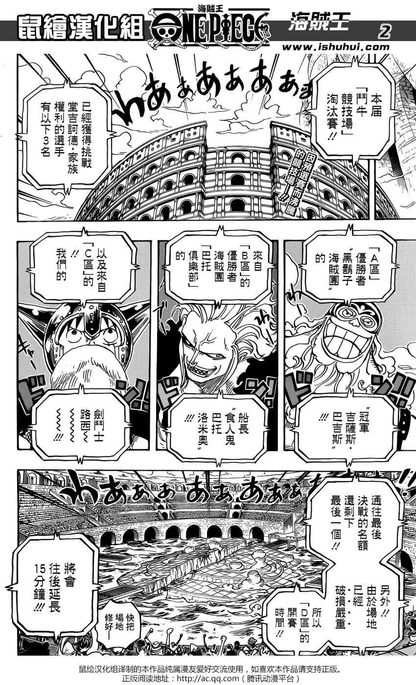 《海贼王》漫画最新章节第720话免费下拉式在线观看章节第【2】张图片