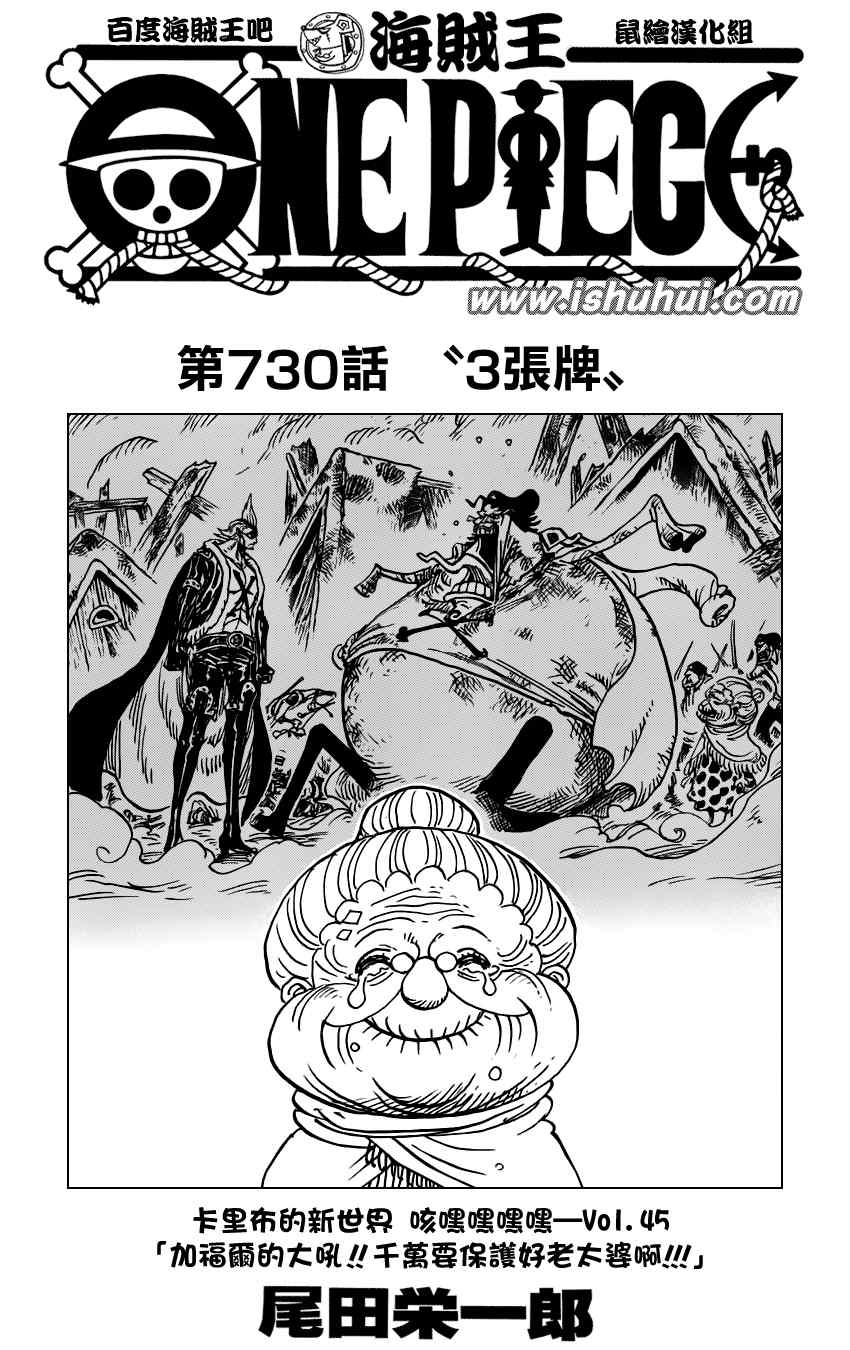 《海贼王》漫画最新章节第730话免费下拉式在线观看章节第【1】张图片