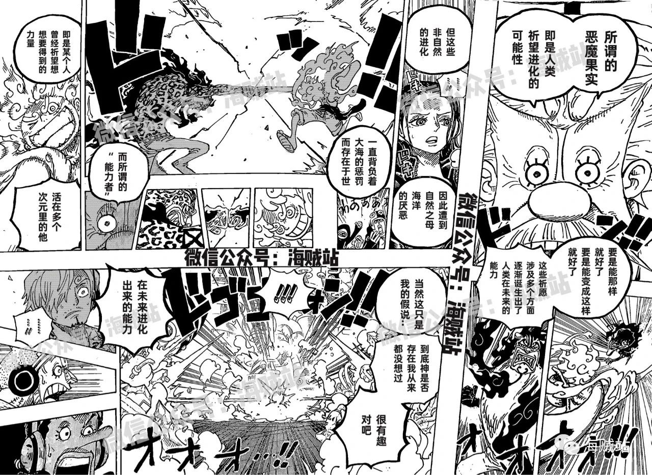 《海贼王》漫画最新章节第1069话 试看版免费下拉式在线观看章节第【9】张图片