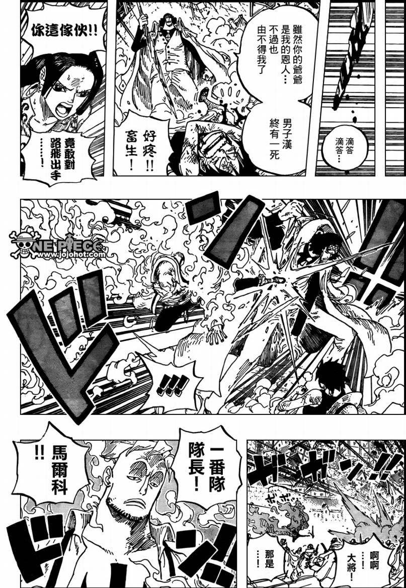 《海贼王》漫画最新章节第566话免费下拉式在线观看章节第【8】张图片